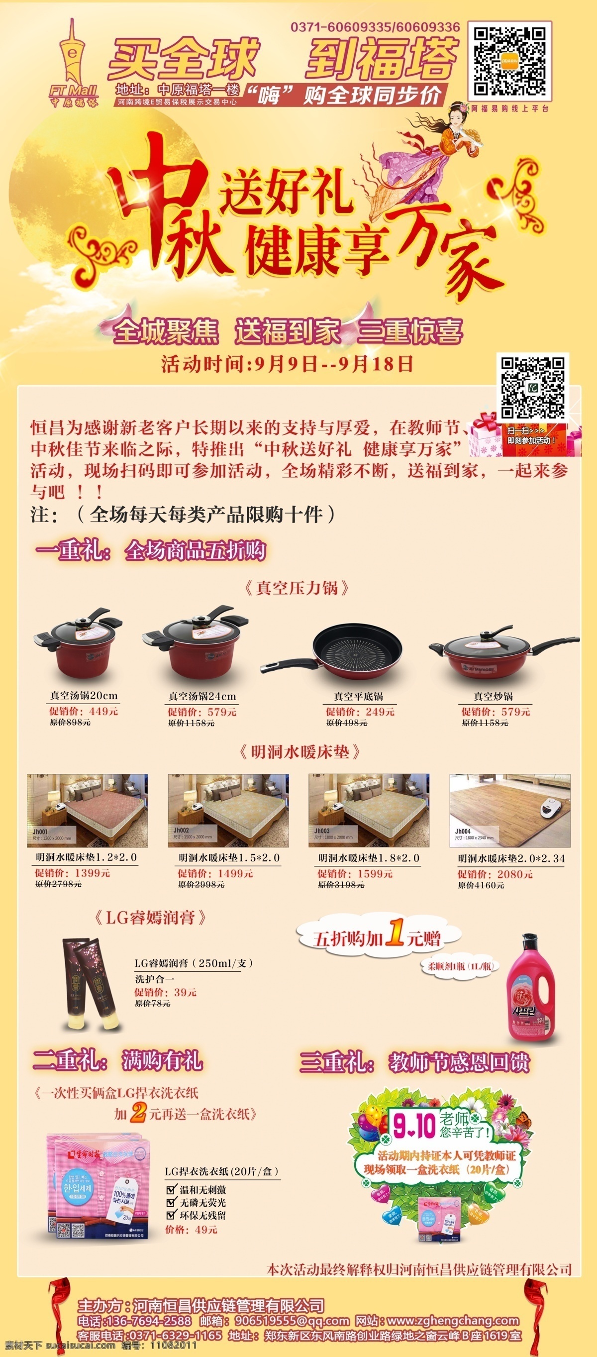 中秋 产品促销 展架 中秋节 洗衣纸