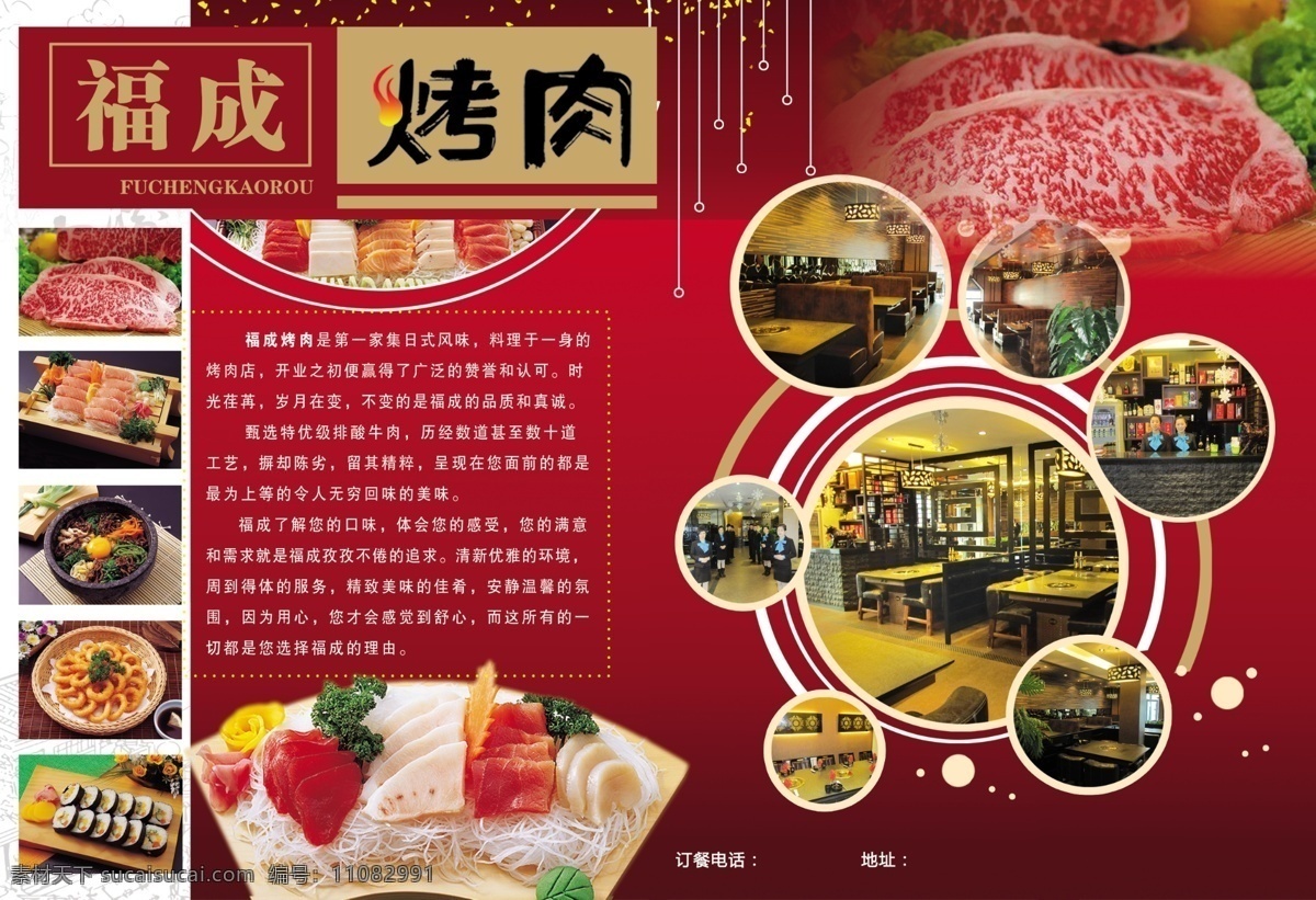 福 成 烤肉 宣传单 福成 日式风味 料理 美食 红色 dm宣传单 广告设计模板 源文件