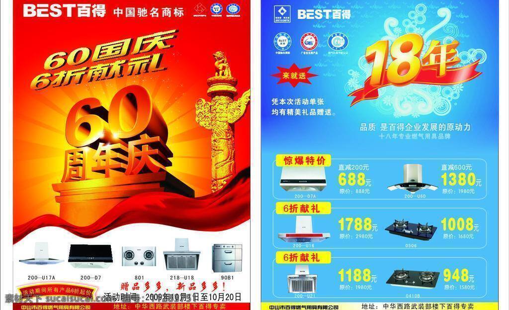 百 厨具 宣传单 dm宣传单 周年庆 百得厨具 矢量 psd源文件