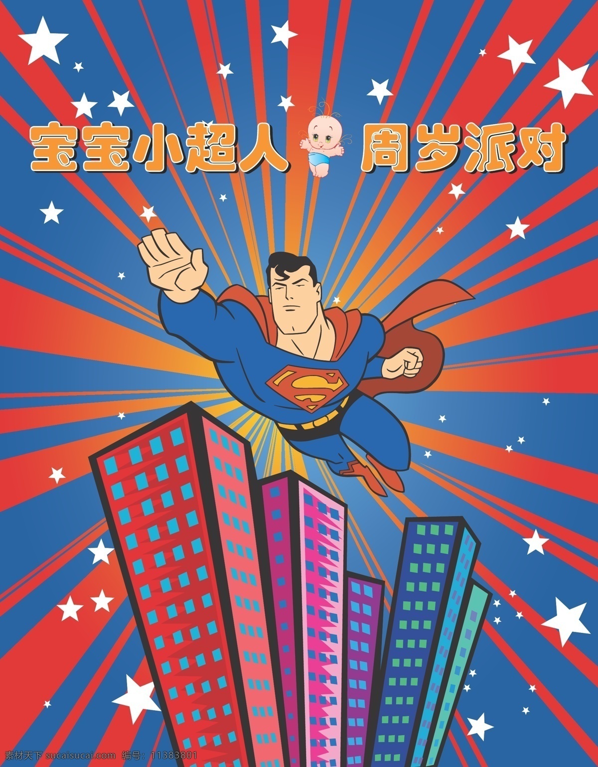 超人 手绘 漫画 矢量 卡通 superman 蝙蝠侠 batman 闪电侠 flash 华纳 dc漫画 超级英雄