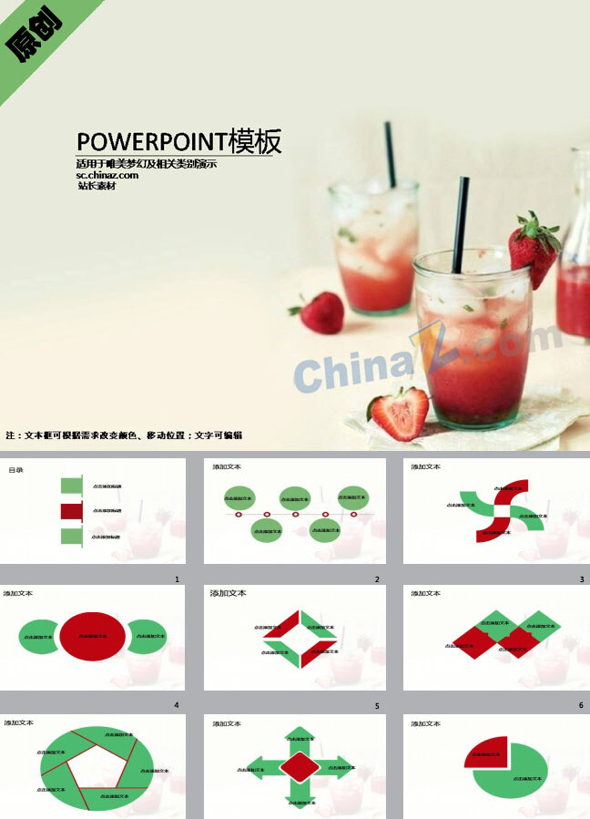 草莓 奶昔 模板下载 果汁 水果 模板 果汁饮料 主题 应用 pptx格式