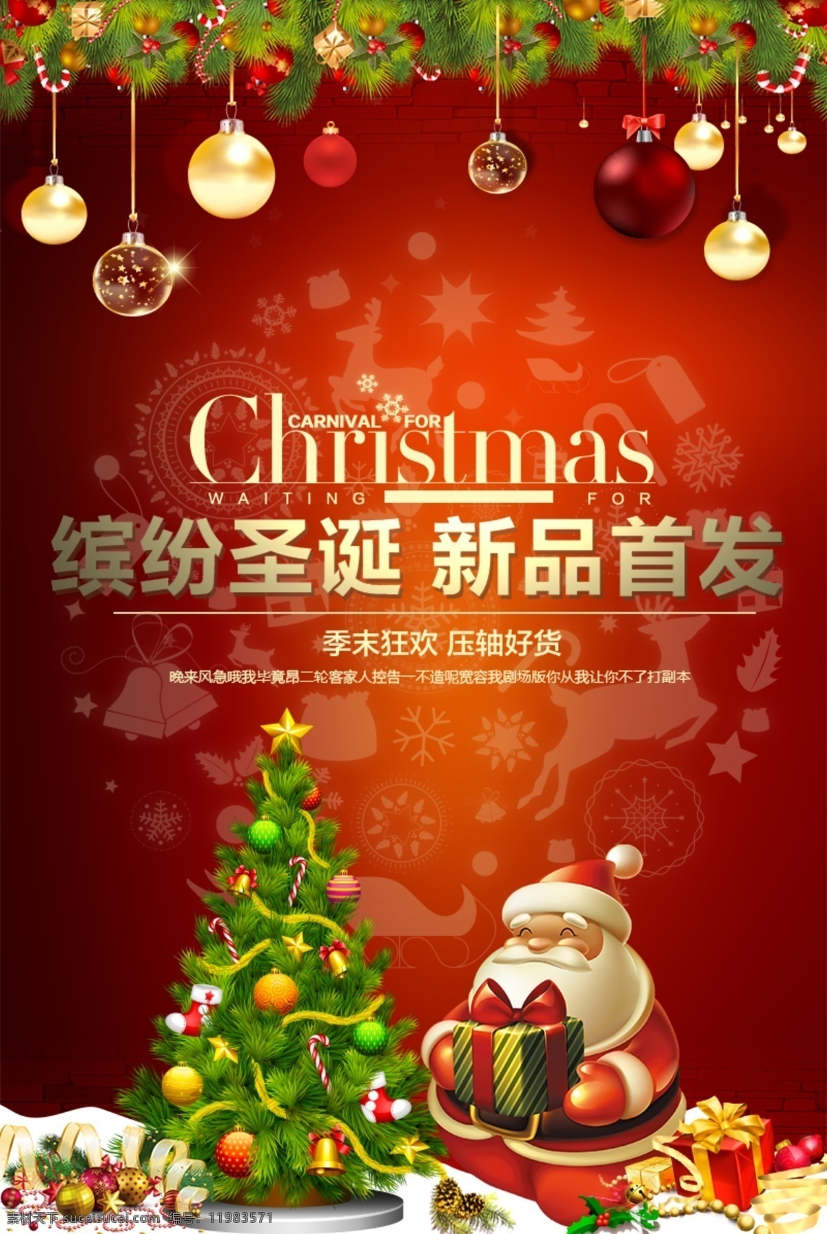 圣诞 聚 惠 微 信 h5 海报 活动 聚惠 清新 微信 喜庆