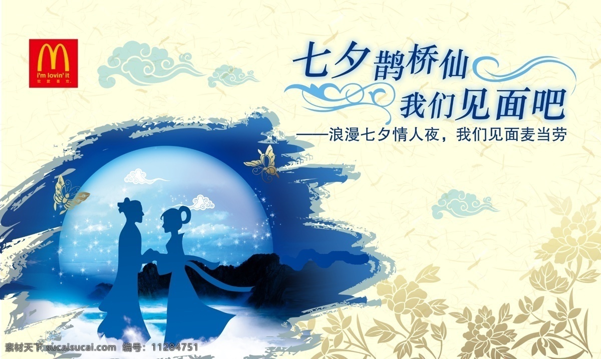 七夕节 节日海报 牛郎织女 鹊桥