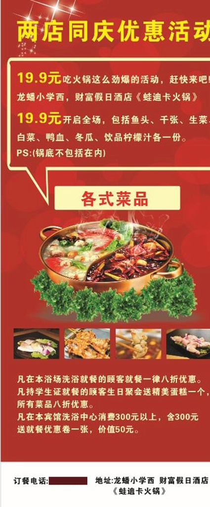 蛙 迪 卡 火锅 展架 蛙迪卡 红色系 海报 餐饮 火锅菜品 版式