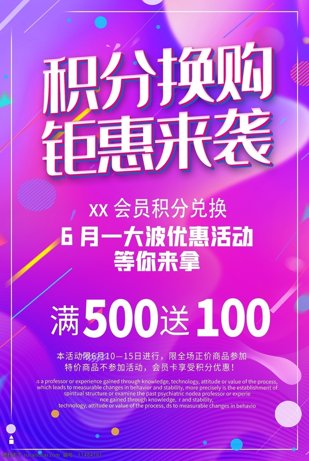 会员积分 积分兑换 积分 积分海报 积分兑换海报 会员积分兑换 积分换礼 积分活动 积分换好礼 会员积分换购 超值兑换 积分活动海报 积分兑换礼品 兑换积分 积分兑换活动 会员积分换礼 超市积分换购 积分换礼海报 积分福利 积分展架 积分促销 积分超值兑换 会员积分海报