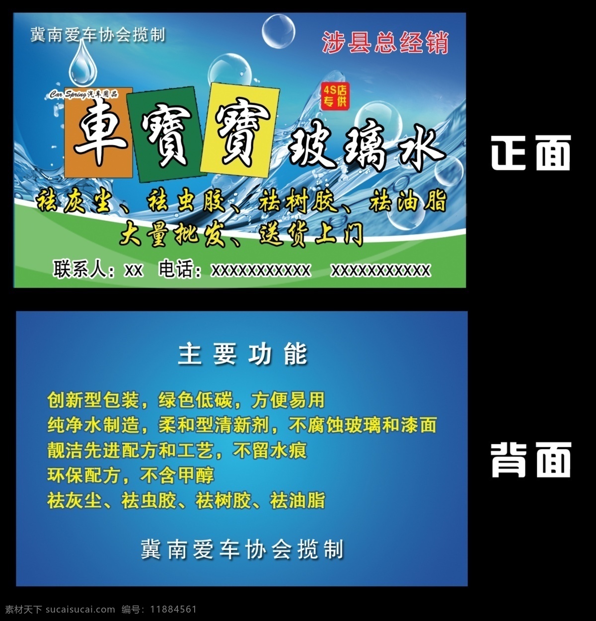 玻璃水名片 名片 企业名片 公司名片 经理名片 商务名片 个性名片 简约名片 简洁名片 高雅名片 高级名片 素雅名片 大气名片 艺术名片 创意名片 精致名片 古典名片 水墨名片 复古名片 欧式名片 名片模板 绿色名片 名片系列 科技名片 酒店名片 高档名片 商业名片 餐饮名片 中式名片 名片卡片