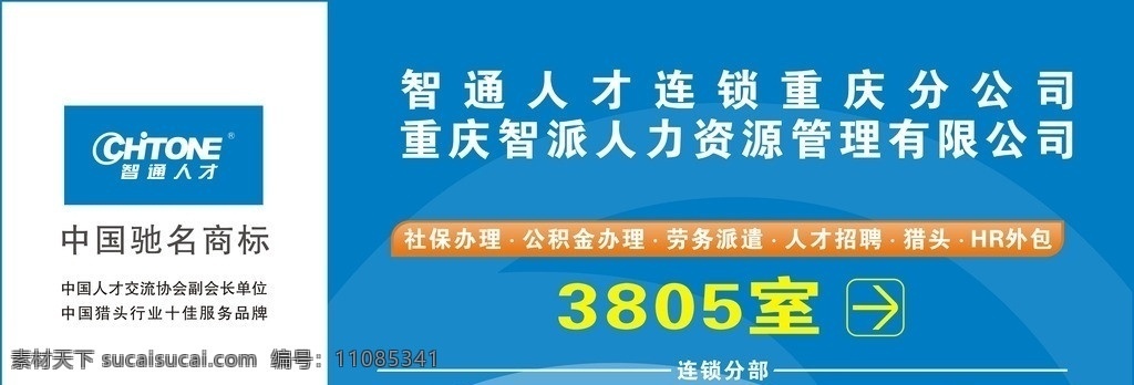 公司外墙指引 智通人才 智派人力 重庆招聘公司 公司指引 矢量