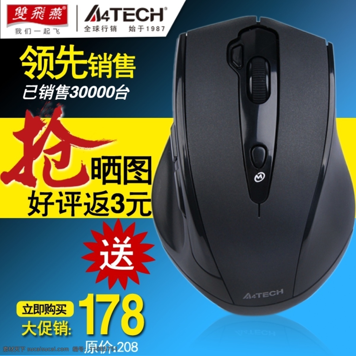 双飞 燕 鼠标 主 图 抢购 数码电子主图 抢购鼠标主图 抢字 好评返3元 黑色