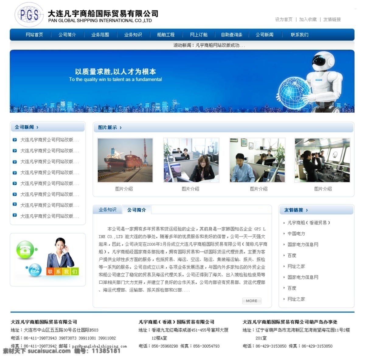 蓝色网站模板 企业网站 企业网站模板 网页模板 物流网站模板 源文件 中国网页模板 中文模版 物流 网站 模板 模板下载 psd源文件