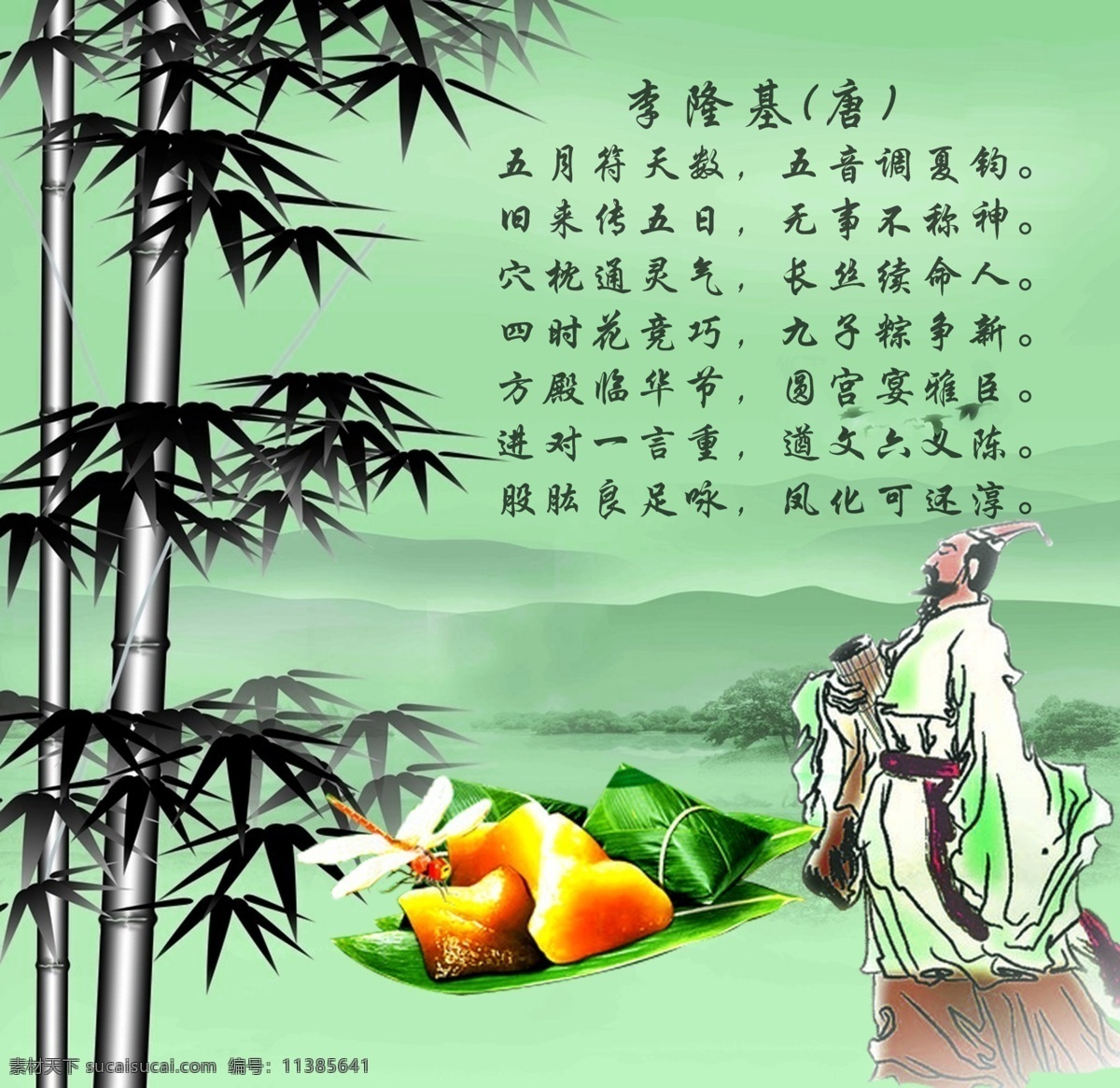 墨竹 绿水 青山 屈原 粽子 诗词 端午 佳节 节日素材 端午节