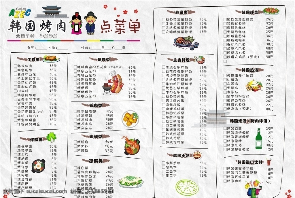 韩式点菜单 菜谱 菜单 韩国烤肉 韩式菜单 卡通菜单