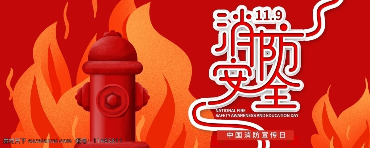 消防 安全 版面 消防安全版面 安全版面 消防版面 中国消防宣传 消防宣传版面