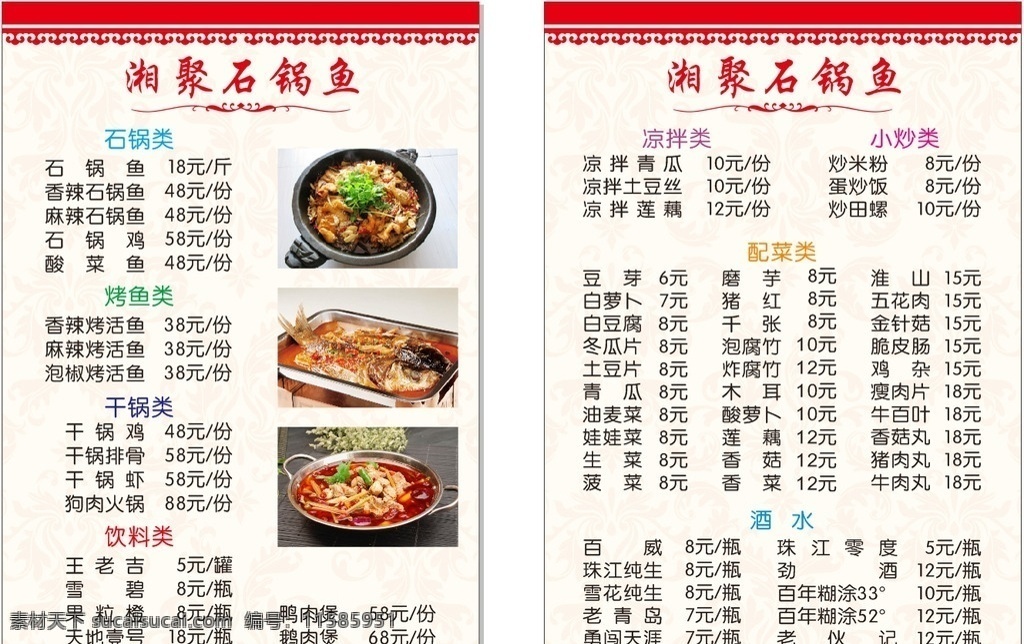 相聚 石 锅 鱼 价目单 菜单 石锅鱼 石锅鱼菜单 石锅鱼价格单