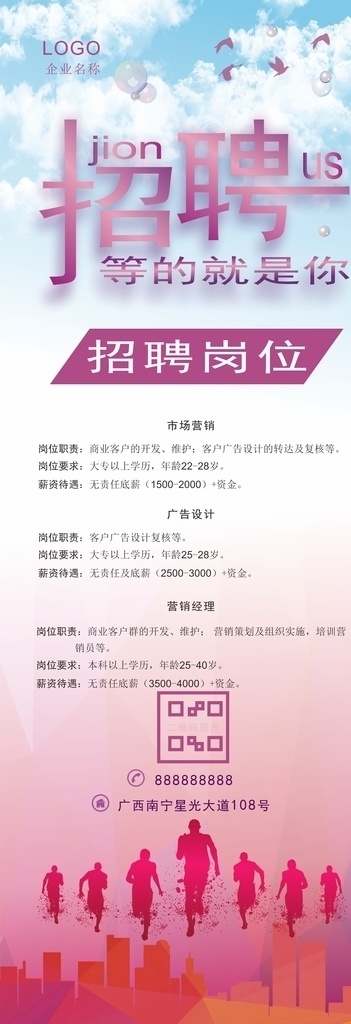 企业招聘 展架 海报 招聘营销员 招聘展架海报 招聘会 人才 招聘 招聘广告 招聘展板 招聘模板 招聘海报 招兵买马 校园招聘 招聘启示 招聘单位 创意招聘 招聘设计 招聘图 高薪招聘 公司招聘 人才招聘 招聘素材 招聘展架 人才市场 诚聘