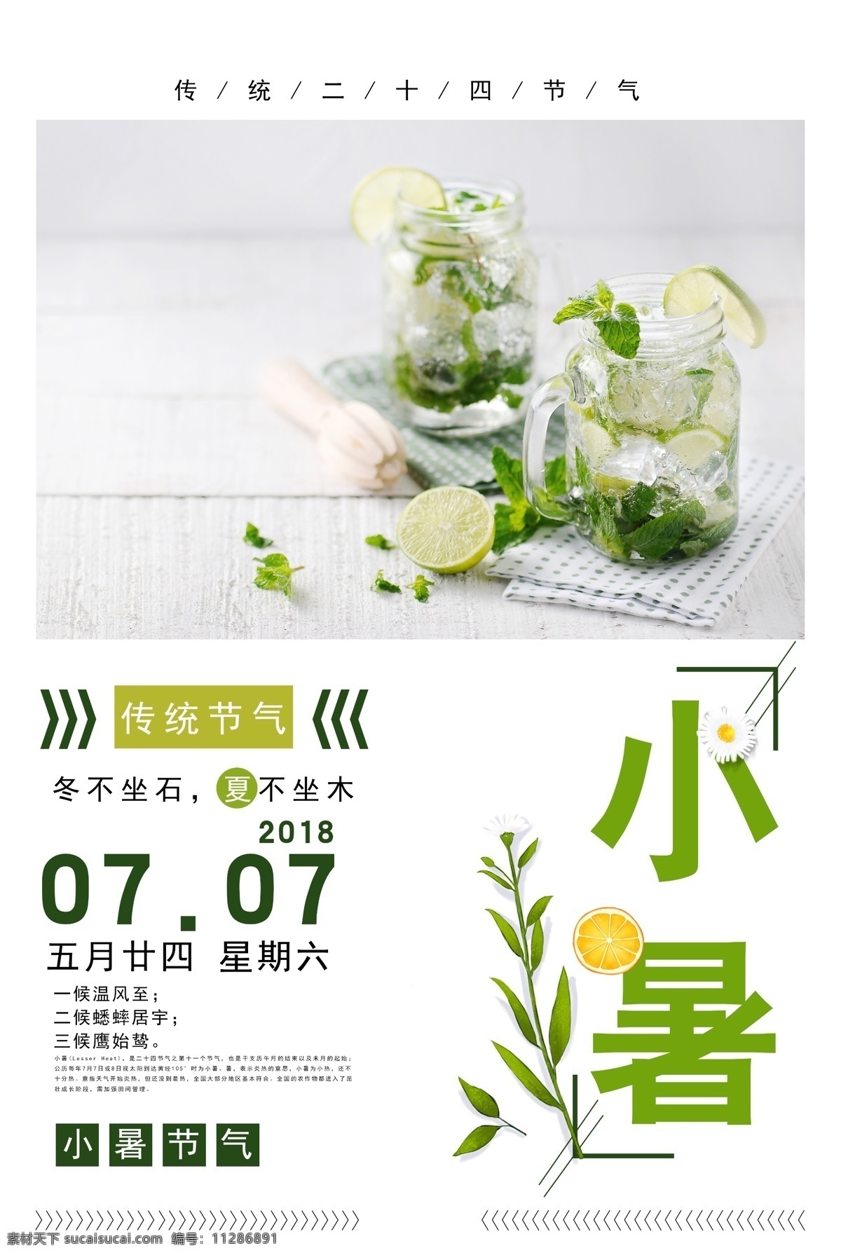 小暑 气节 传统 夏季 宣传 电商 朋友圈 海报