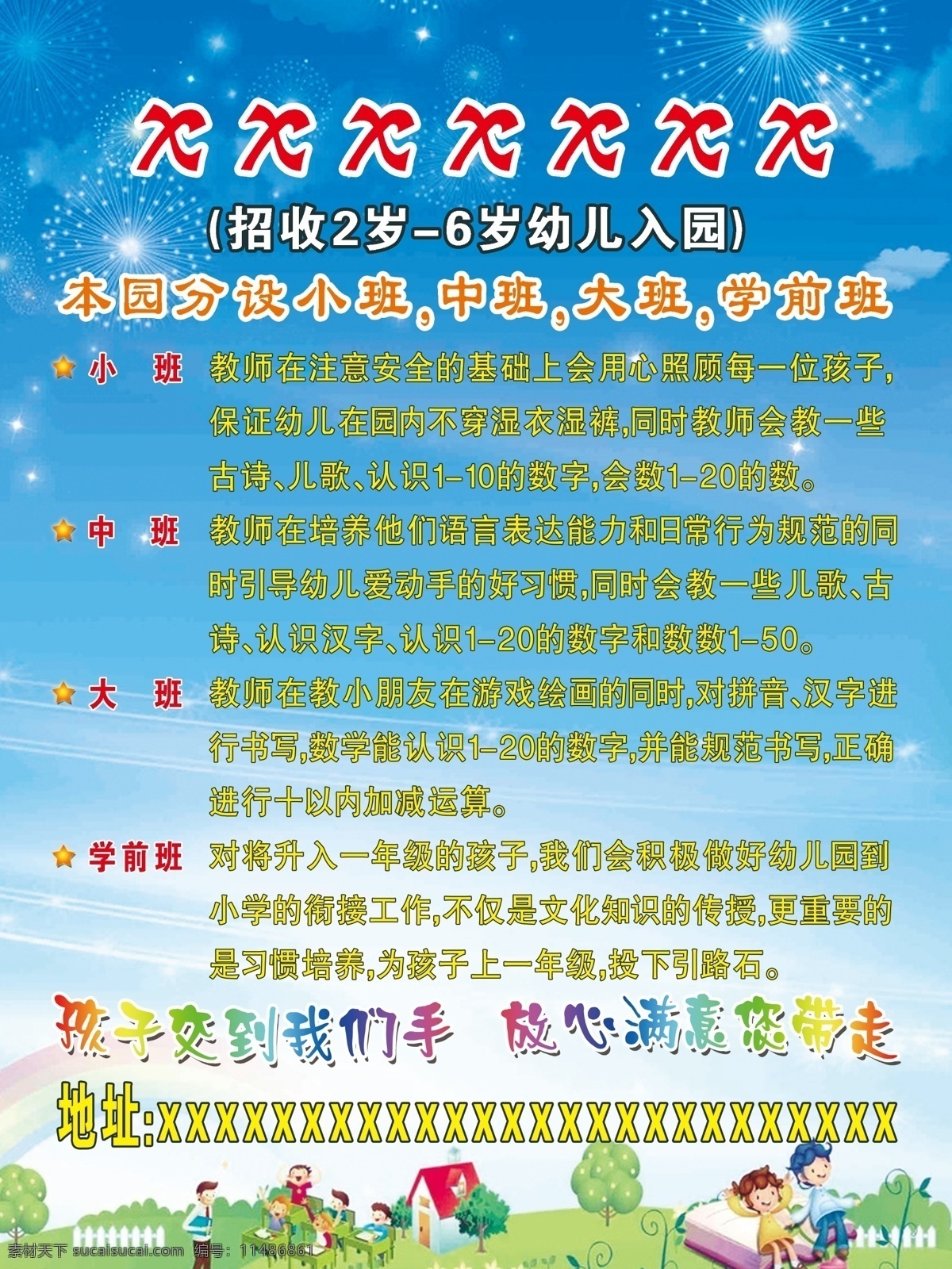 幼儿园 招生 孩子 蓝天白云 宣传 展板 招生简章 宣传展版 海报 原创设计 原创海报