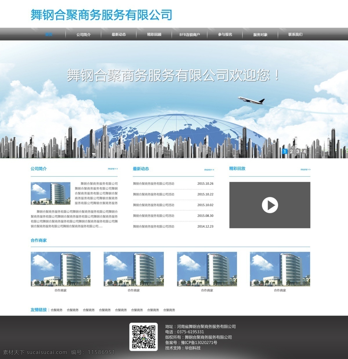 舞钢 合 聚 商务服务 有限公司 网站 首页 模板 web 界面设计 中文模板 白色