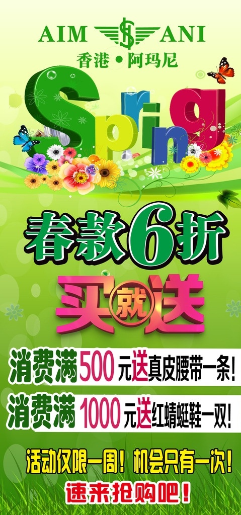香港阿玛尼 spring 春装 6折 买就送 海报 彩页 dm单 分层