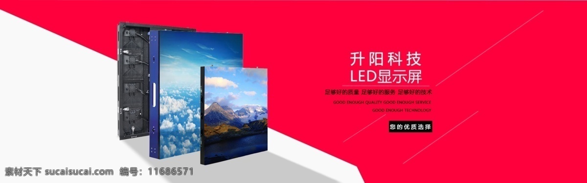 led 户外 显示屏 banner led显示屏 拼接 淘宝 天猫 轮播海报 广告 网站