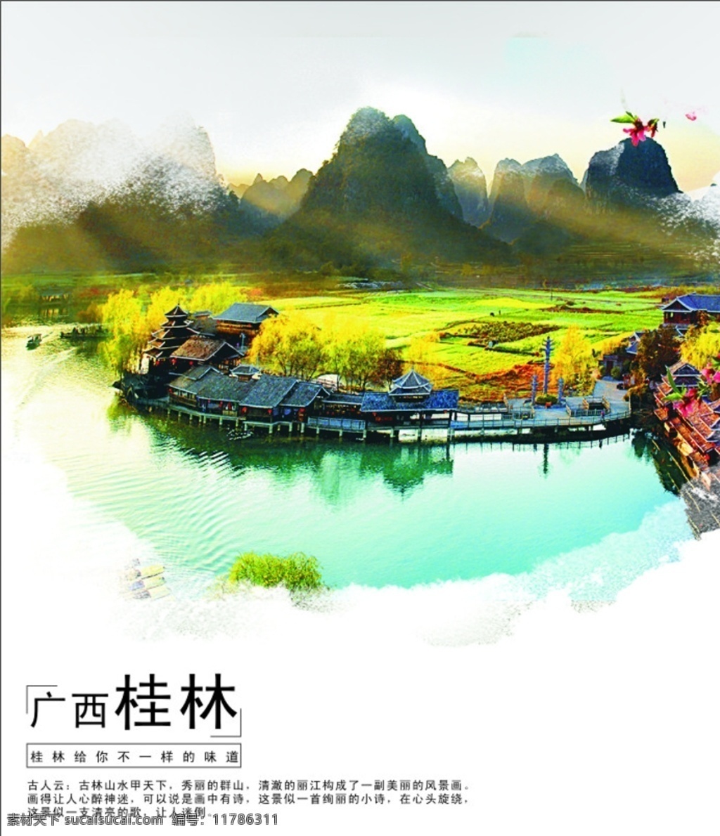 广西 桂林 明信片 广西桂林 风景图 背景 景点 名片卡片