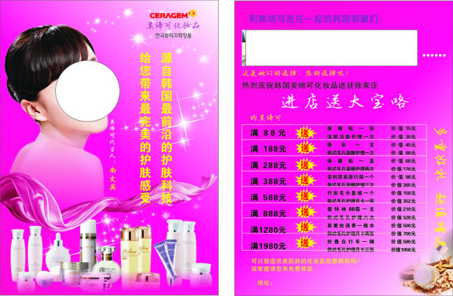 美缔可彩页 美 缔 白色 美缔可 彩页 开业大吉