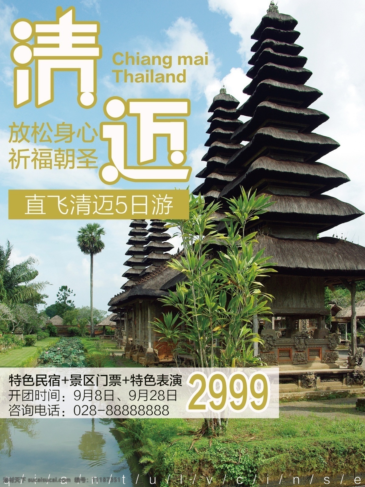 绿色 泰国 旅行社 清迈 旅游 海报 泰国塔 河水 寺庙