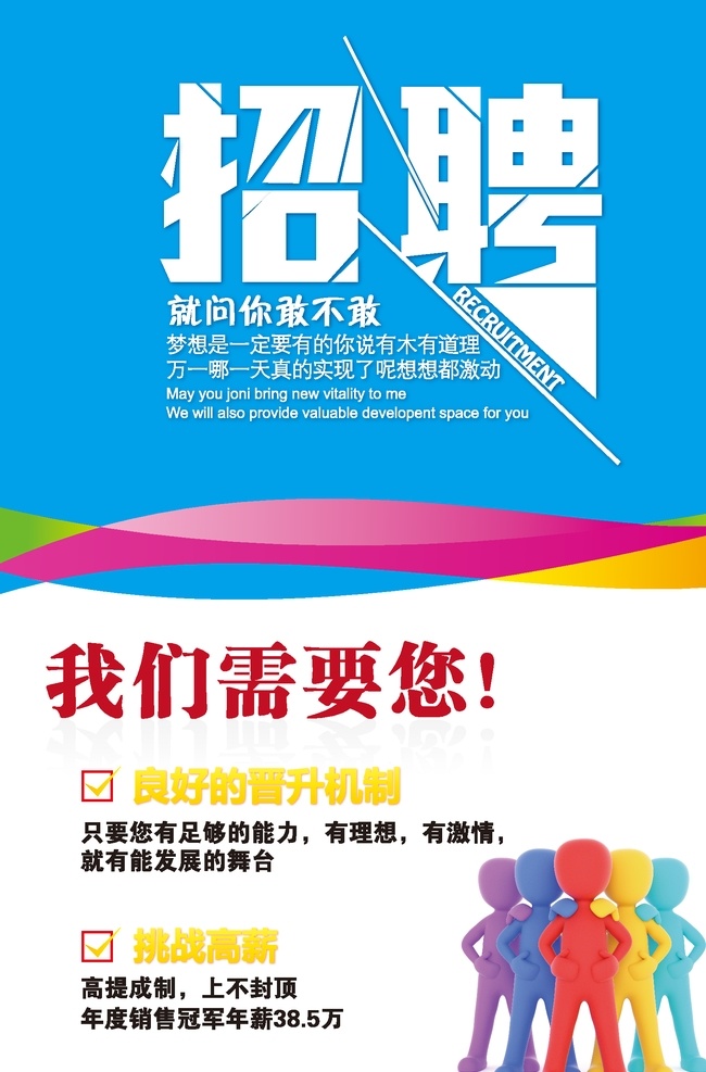 招聘海报 高档招聘 蓝色 3d小人 形象海报 招聘展板 招聘展架 招聘精英