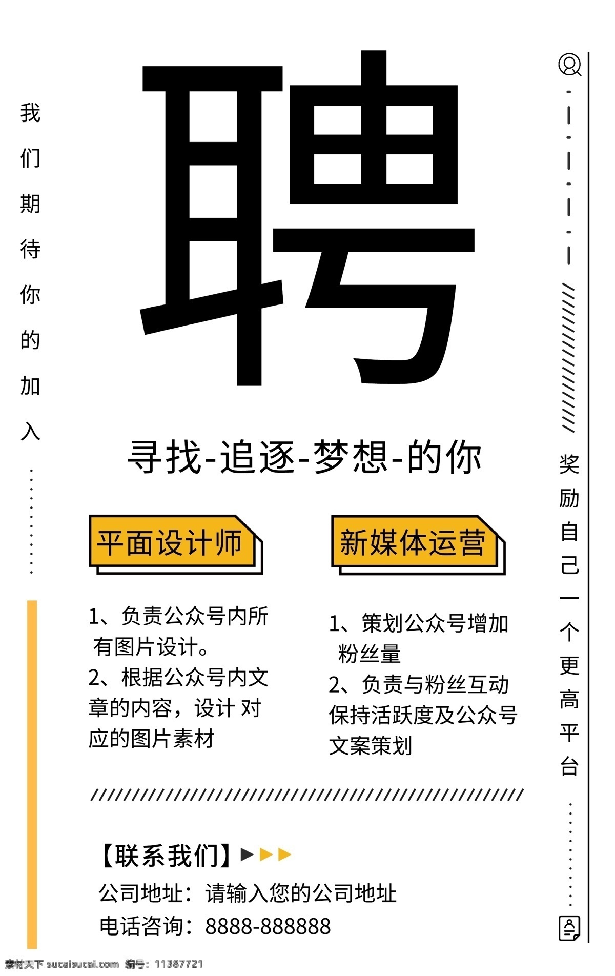 简约 招聘 宣传海报 招聘创意海报 高薪诚聘 招聘广告 招聘海报 企业招聘 招聘季 海报