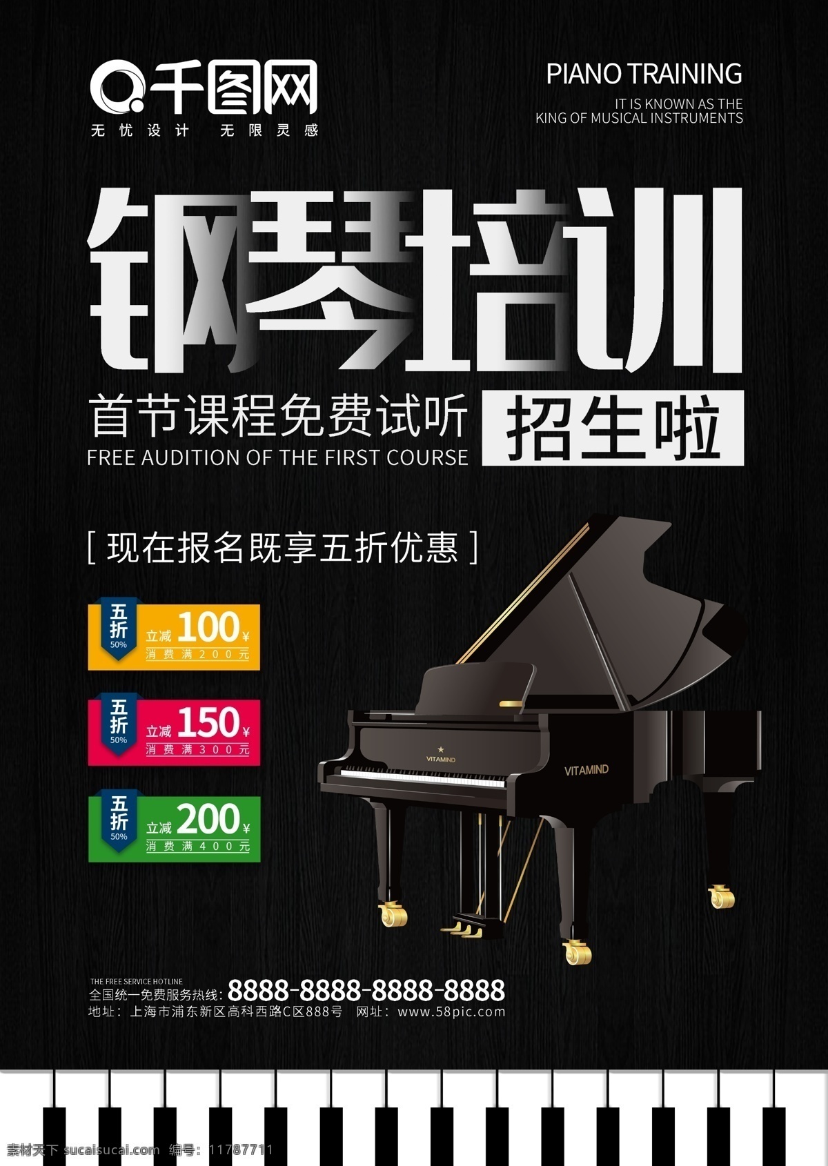 钢琴 培训 招生 宣传单 钢琴培训