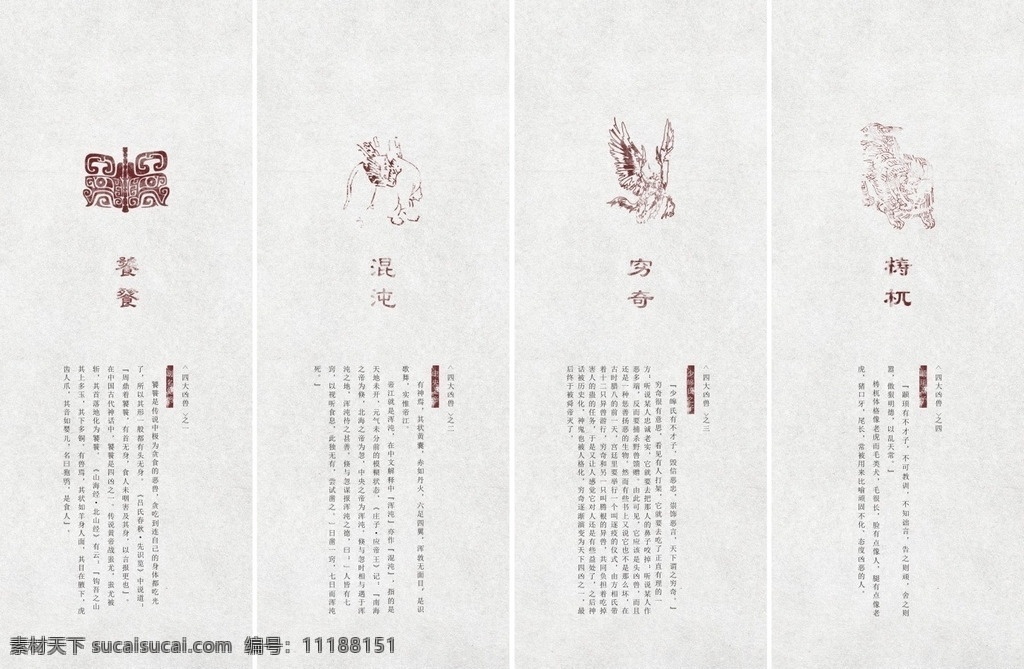 中国 四大 凶 兽 书 系列 签 中国上古四凶 书签 中国神话 传说 饕餮 馄饨 梼杌 奇穷