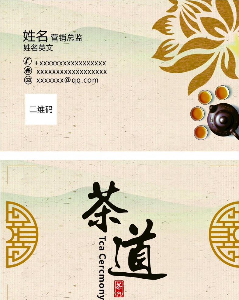 茶道名片 茶道 古典 水墨 中式 淡雅 名片卡片