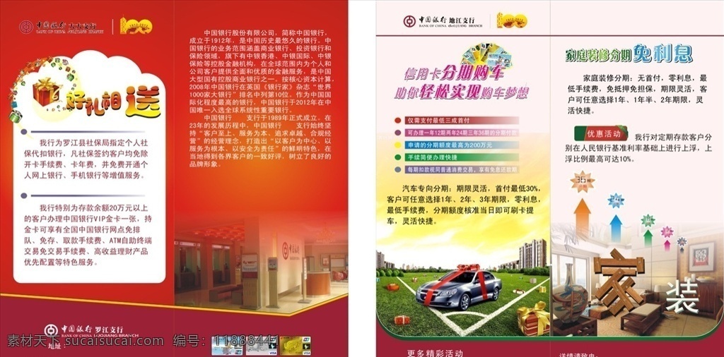 中国银行 购车分期 dm 免利息 dm单子 宣传单 票据 dm宣传单