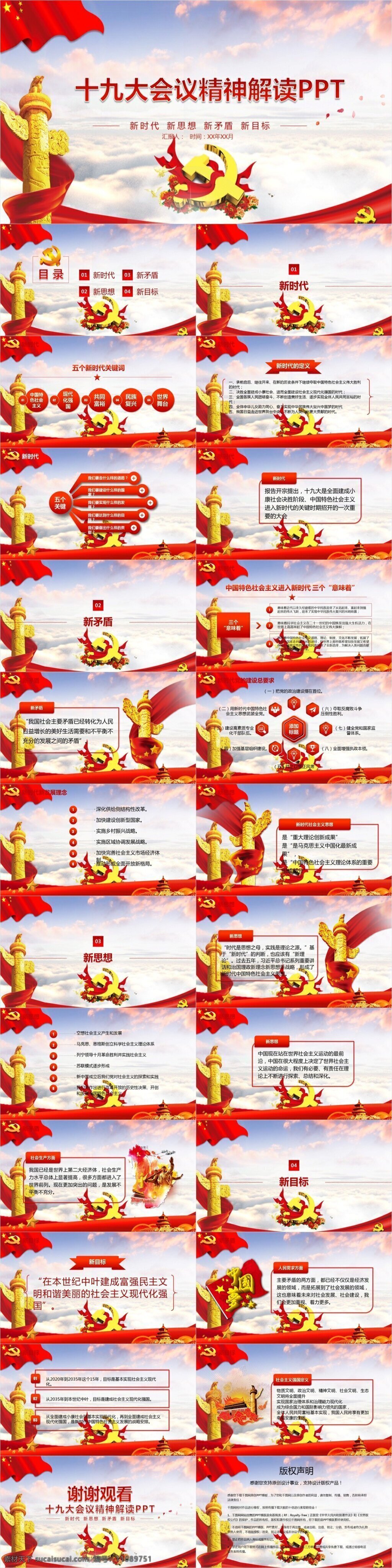 内容 解读 学习 十 九大 会议 精神 模板 党建 培训 党章 建设 党课 两 学 做 新 党规 有内容ppt