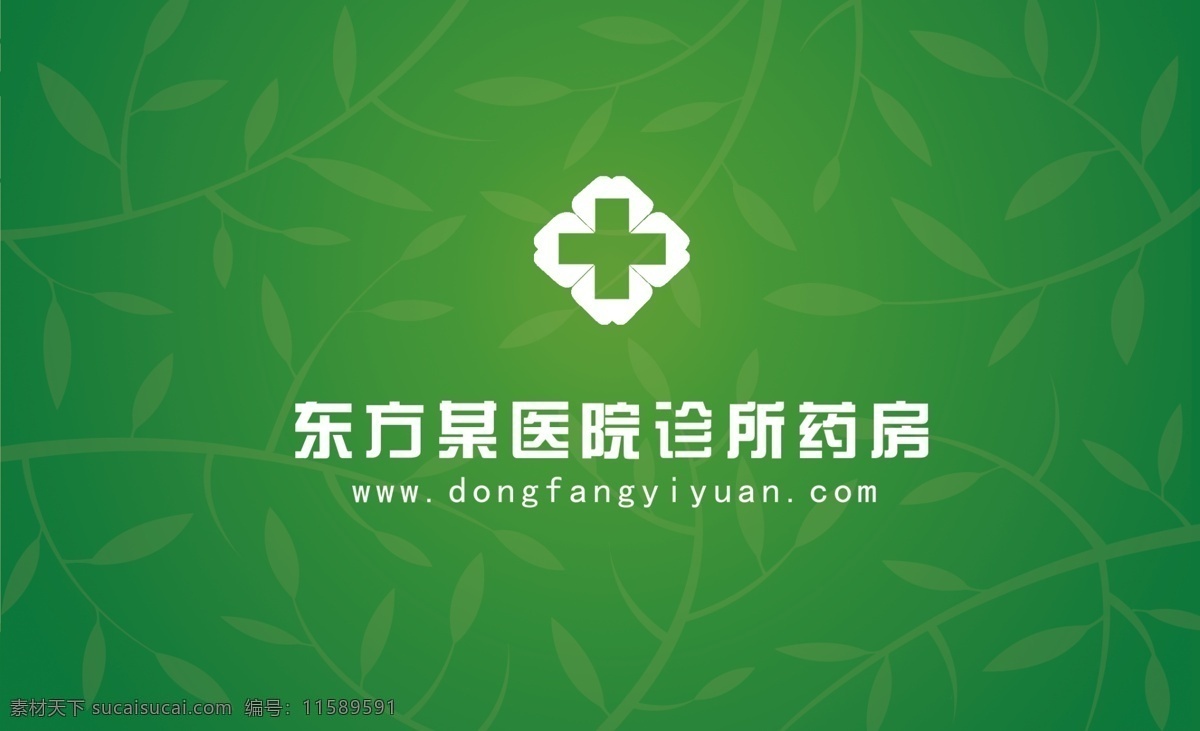 医药名片 诊所名片 医生名片 医药 名片 模板下载 医院名片 医师名片 药店名片 大药房名片 制药厂名片 名片设计 名片卡片 广告设计模板 源文件