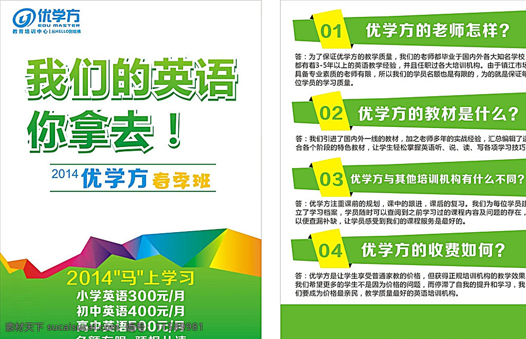 教育宣传单 宣传单 教育 培训 课外辅导 培训学校 教育培训学校 一对一 中小学 初高中 初中 小学生 学生 上课 教学 dm宣传单 白色