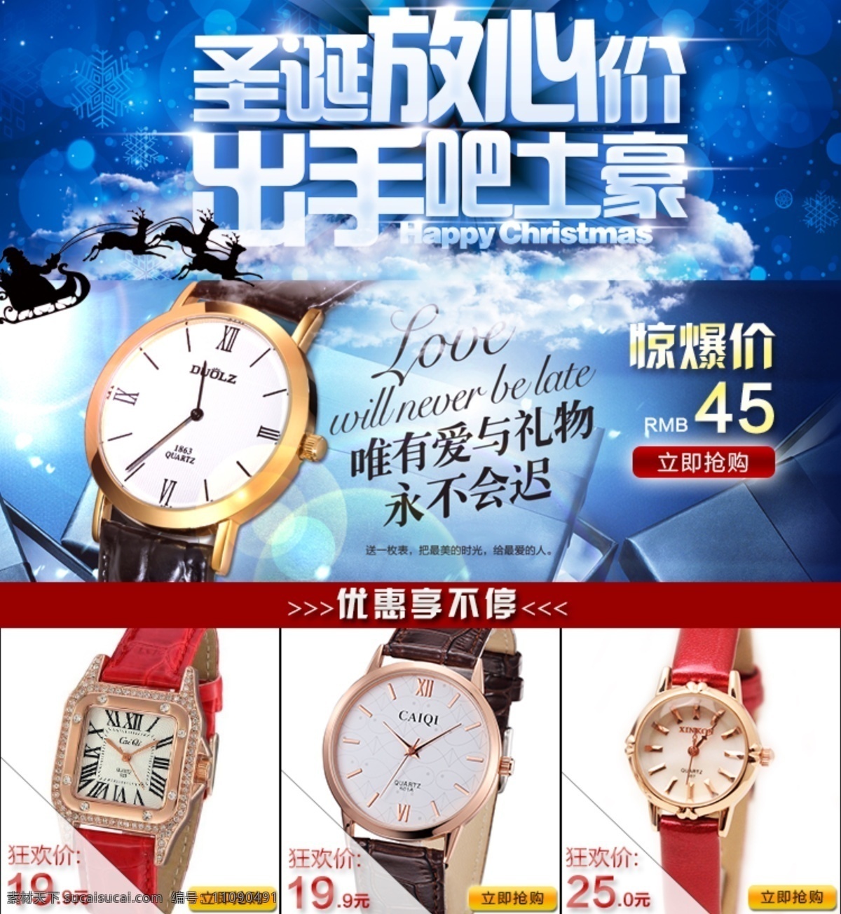 淘宝 天猫 圣诞 促销 海报 模版 详情模版 手表模版 原创设计 原创淘宝设计