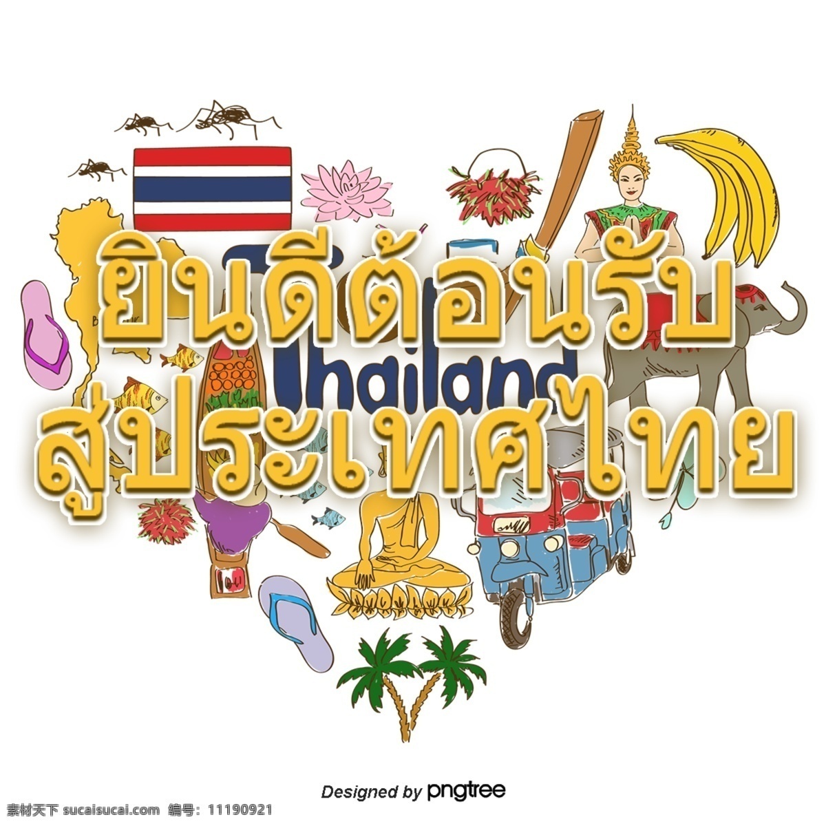 欢迎 泰国 旅游包 括 黄色 心形 信 文化 包括