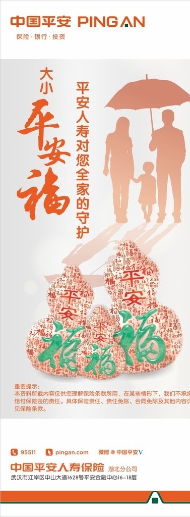 平安保险 中国平安 平安 银行 ppt模板 ppt图表 动态ppt 会议 报告 交流 表彰 工作 总结 培训 计划 幻灯片 述职报告 项目 简洁 简约 通用 平安银行 保险 投资 理财 金融 ppt背景 公司简介pp 多媒 弟子规 孔子