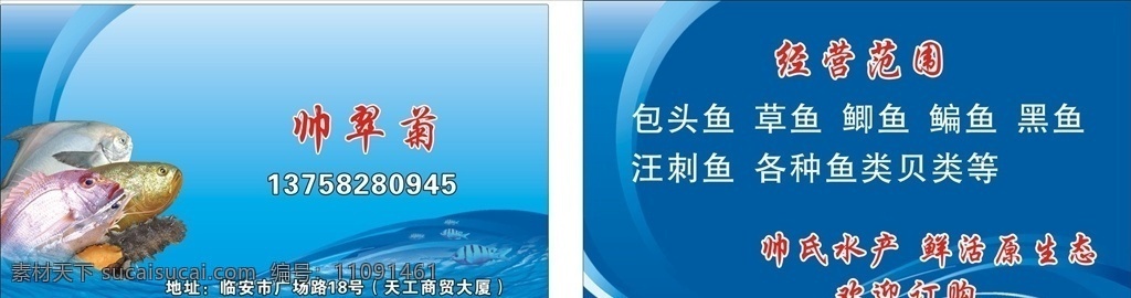 海洋名片 水产名片 鱼类名片 海鲜名片 海鲜素材 名片素材 鱼类素材 海洋素材 水产素材 名片模版 高档名片