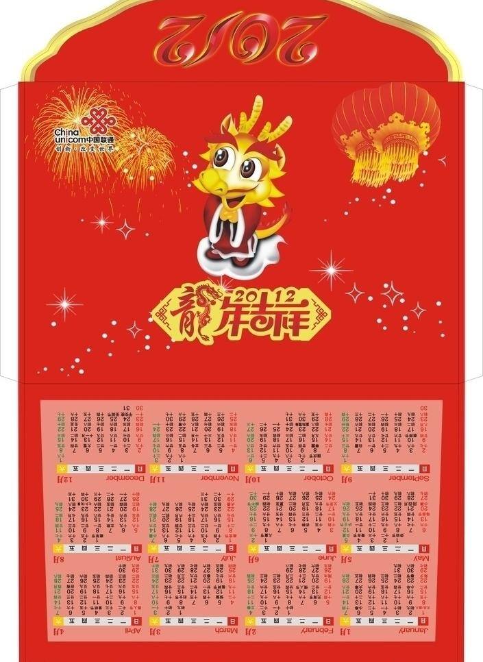 联通 大礼包 2012日历 灯笼 亮点 龙 龙年大吉 烟花 联通大礼包 矢量 矢量图 现代科技