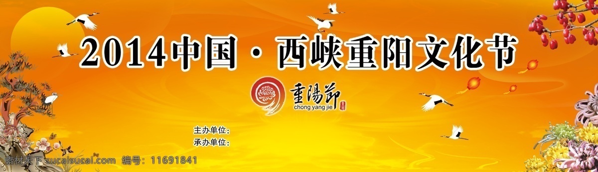 重阳节 舞台 背景 板 展架展板 宣传栏 传单 政府 海报 老人 文化艺术
