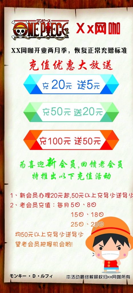 网吧活动展架 网吧充值活动 网吧x展架 门型展架 充值大放送 路飞 展板模板