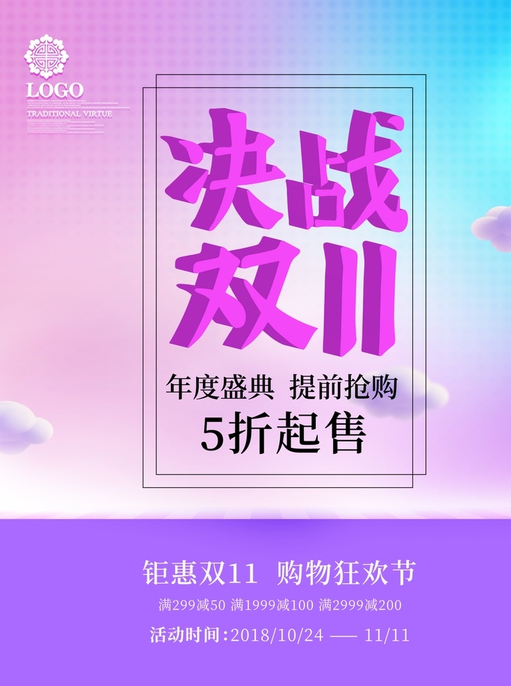 决战双11 双11促销 淘宝双11 双11海报 双11模板 天猫双11 双11来了 双11宣传 双11广告 双11背景 双11展板 双11 双11活动 双11吊旗 双11dm 双11打折 双11展架 双11单页 网店双11 双11彩页 双11易拉宝 开业双11 店庆双11 预售开启 底纹边框 背景底纹