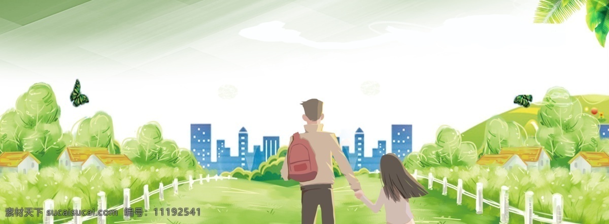 父亲节 banner 父亲 父爱 背景 卡通 清新 成长 童年 亲情 爸爸