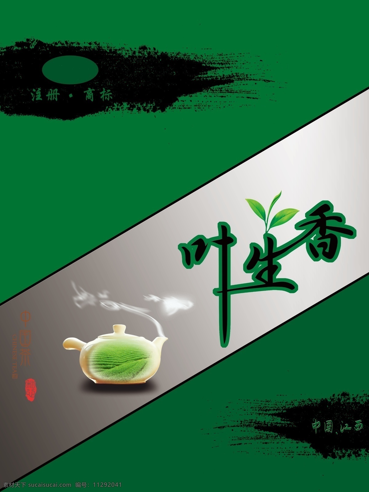 叶 生香 包装 包装设计 茶壶 茶叶包装 广告设计模板 源文件 模板下载 叶生香包装 psd源文件 餐饮素材