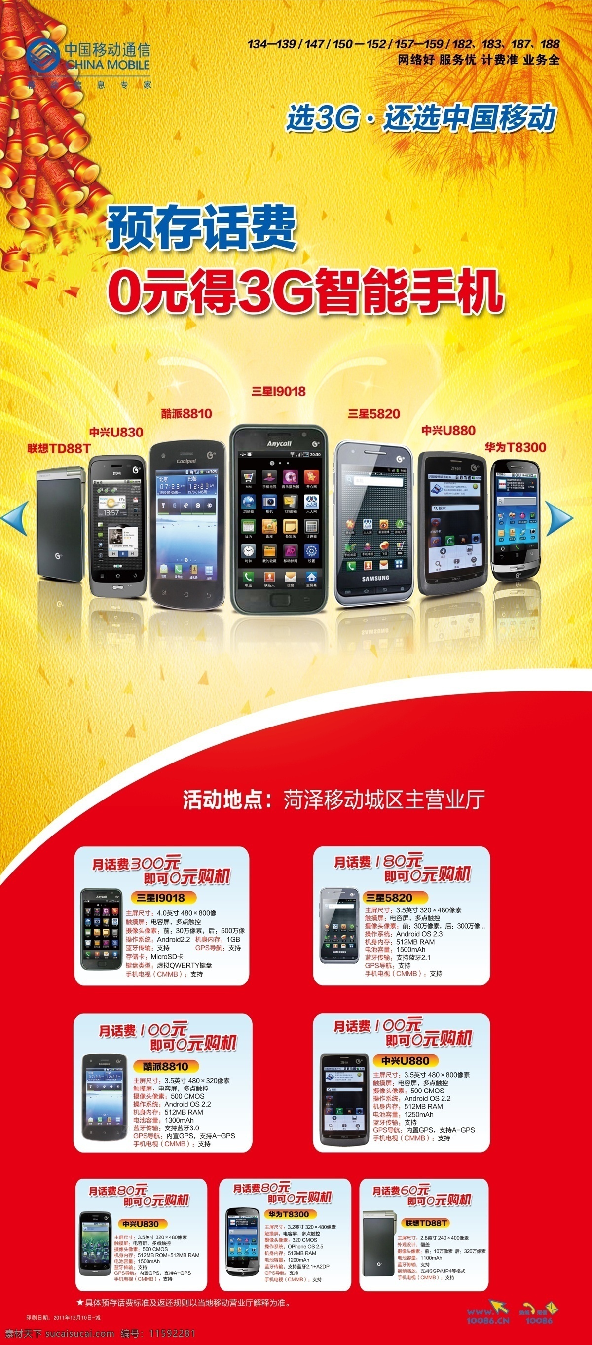 分层 移动海报 移动活动 源文件 中国移动 g3手机展架 中国移动彩页 移动套餐 手机套餐 psd源文件 餐饮素材