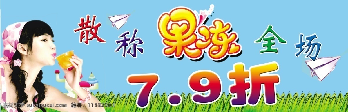 分层 超市 果冻 绿色 牌子 商超 喜之郎 源文件 果冻素材下载 果冻模板下载 果冻节 糖果牌 果冻牌 矢量图 其他矢量图