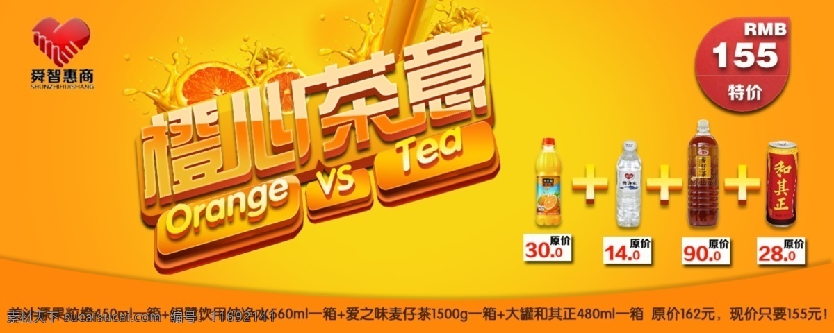 饮料 橙汁 促销 橙汁促销海报 饮料促销海报 茶水促销 茶水海报