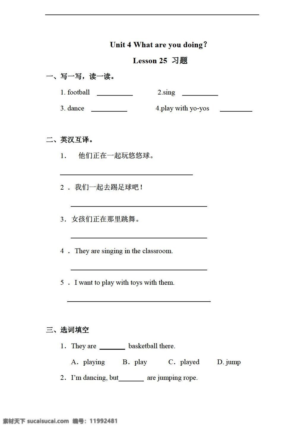 三 年级 下 英语 unit what are you doinglesson 练习 清华大学版 三年级下 试题试卷