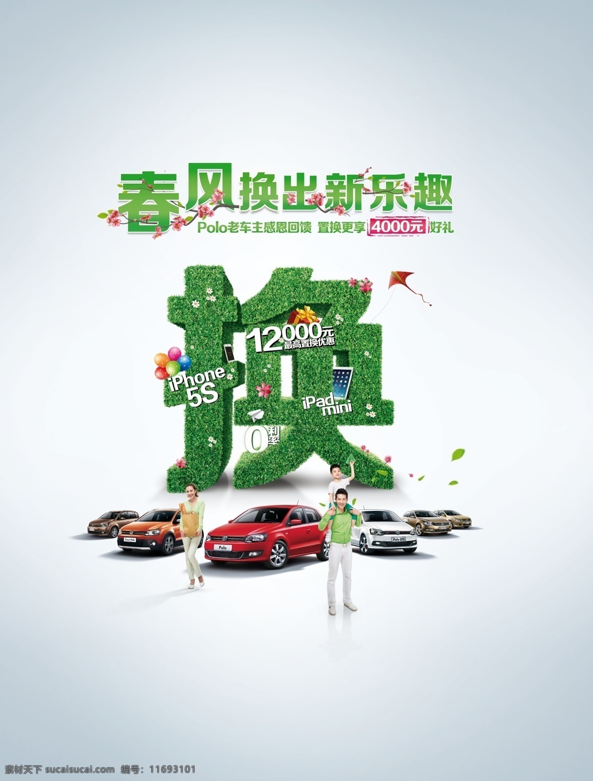 上海大众置换 polo 上海大众 大众 波罗 置换 汽车 现代科技 交通工具 白色